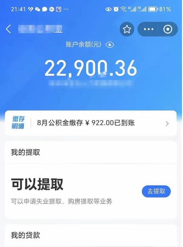 涟源辞职了公积金怎么全部取出来（辞职了公积金的钱怎么取出来）