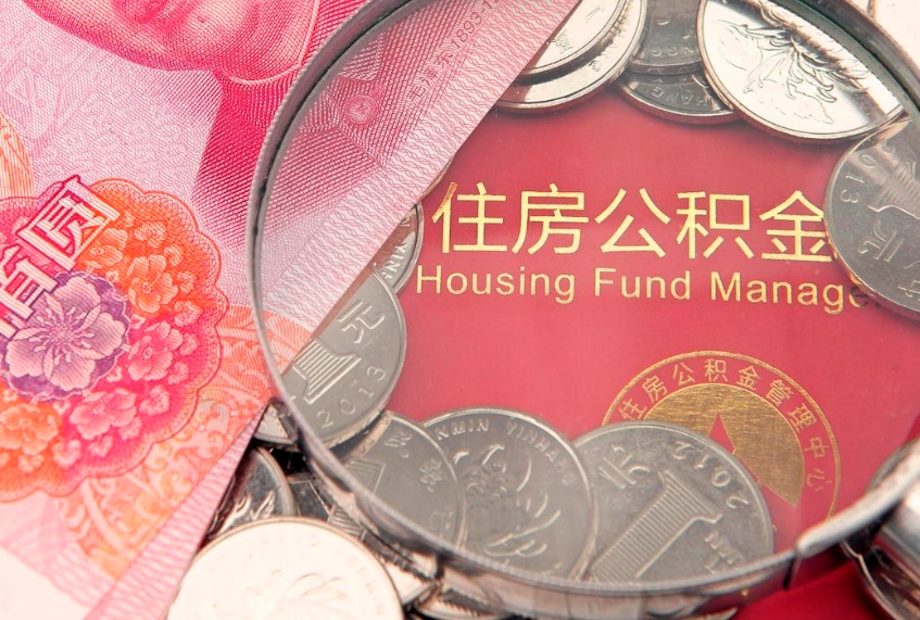 涟源公积金提取流程详细步骤（怎么提取市公积金）